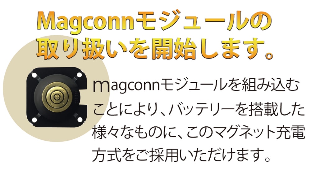Magconnとは3